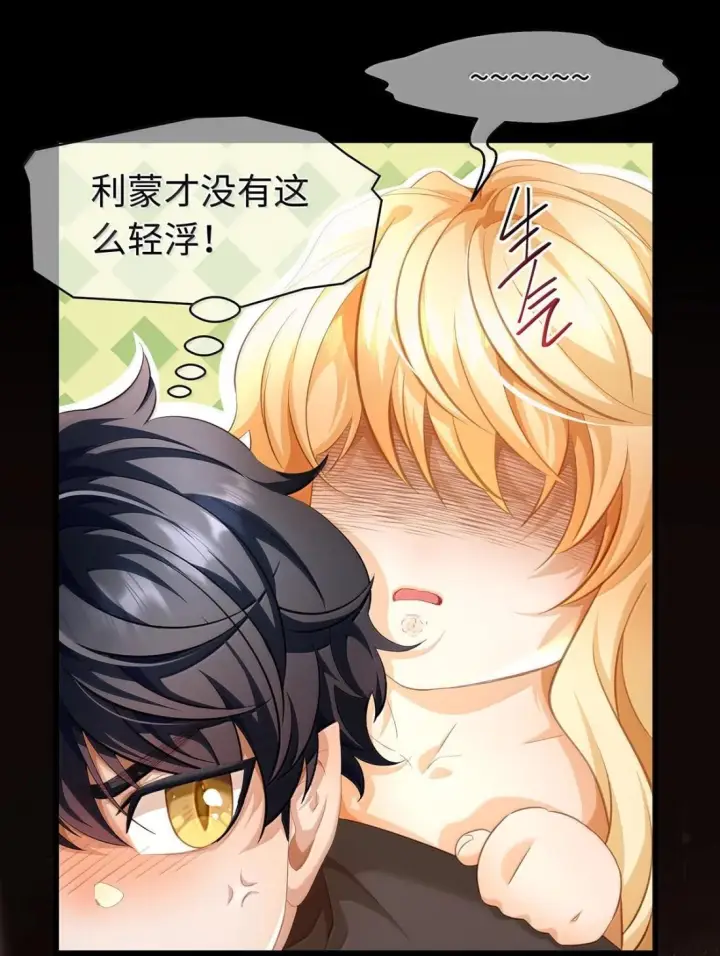 漫画《我重生成为王子殿下的小恶龙》97 被识破了第23张图