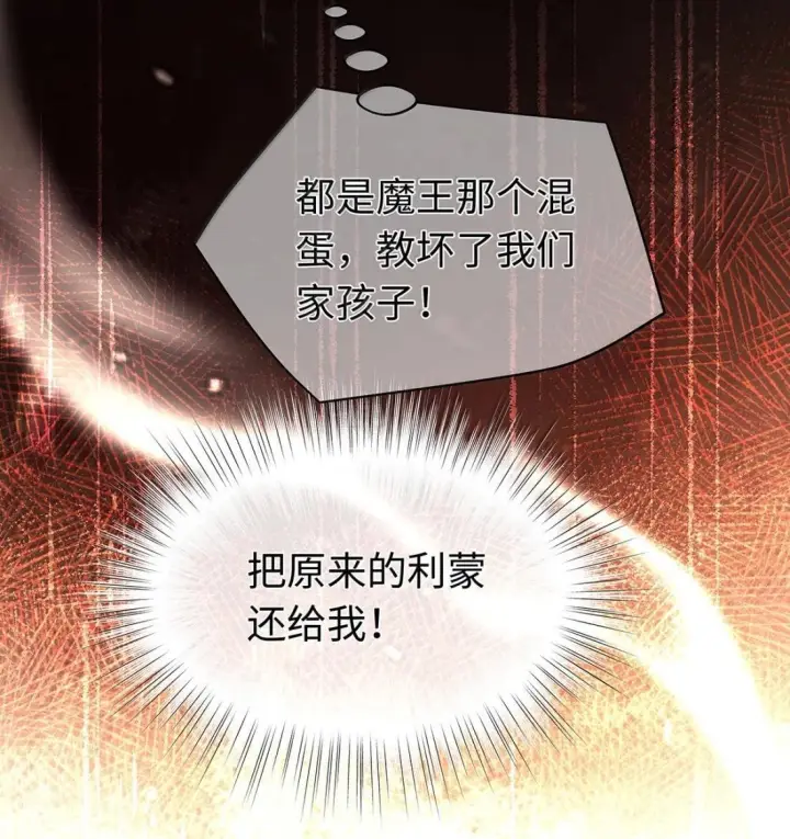 漫画《我重生成为王子殿下的小恶龙》97 被识破了第24张图