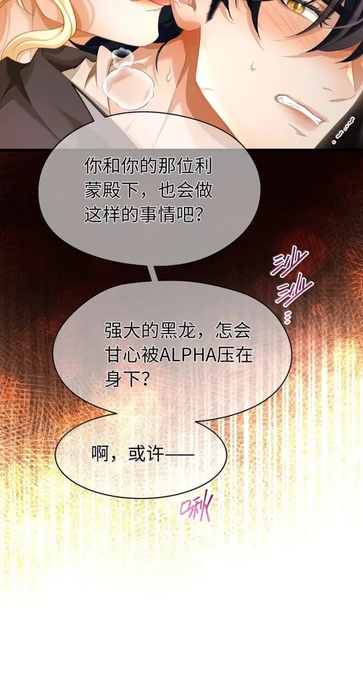 漫画《我重生成为王子殿下的小恶龙》97 被识破了第27张图