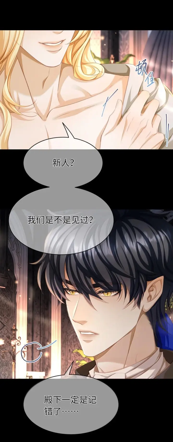 漫画《我重生成为王子殿下的小恶龙》97 被识破了第3张图