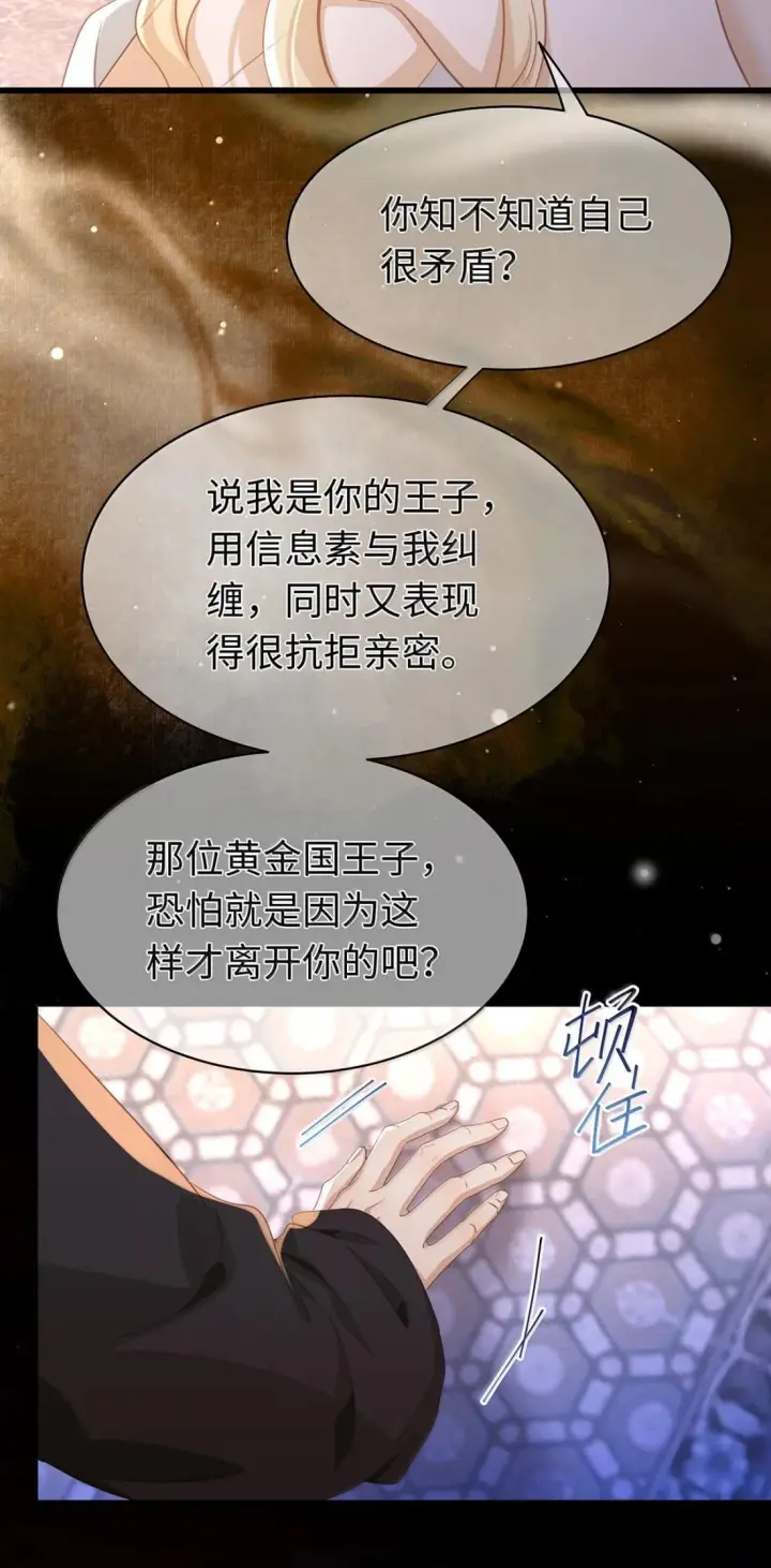 漫画《我重生成为王子殿下的小恶龙》97 被识破了第30张图