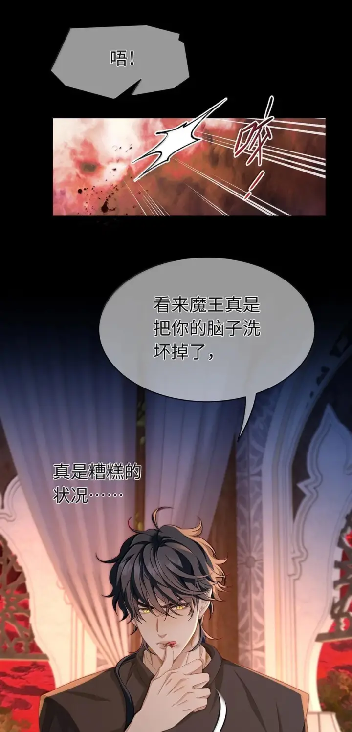 漫画《我重生成为王子殿下的小恶龙》97 被识破了第35张图