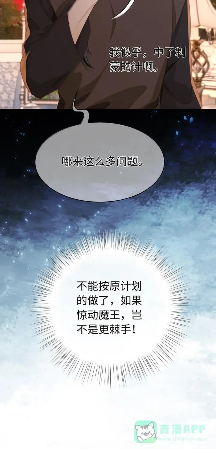 漫画《我重生成为王子殿下的小恶龙》97 被识破了第36张图