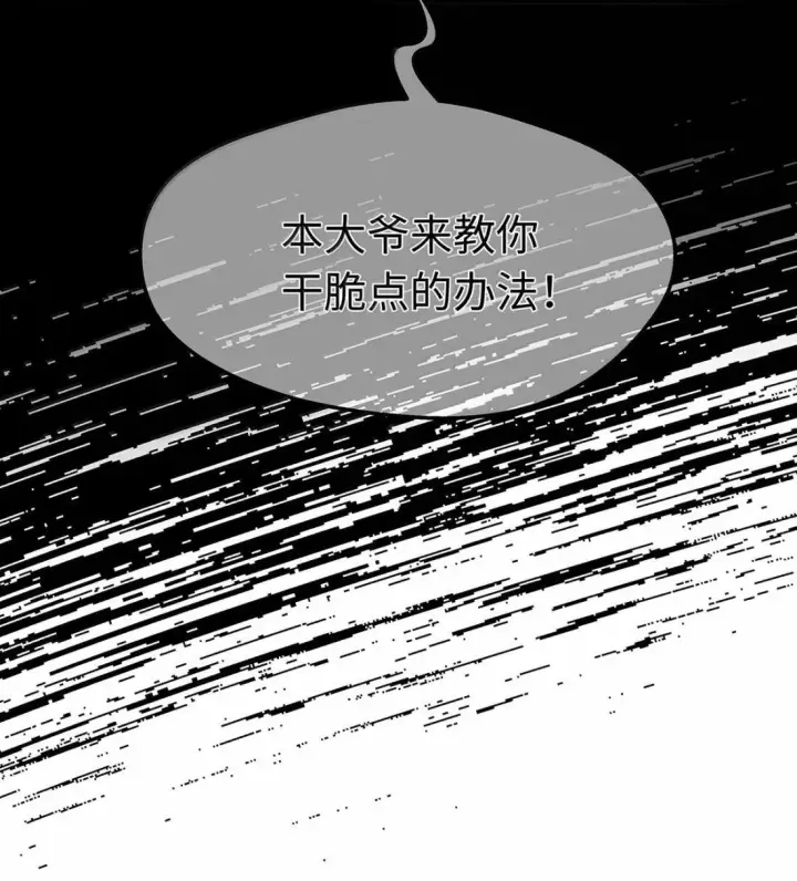 漫画《我重生成为王子殿下的小恶龙》97 被识破了第38张图