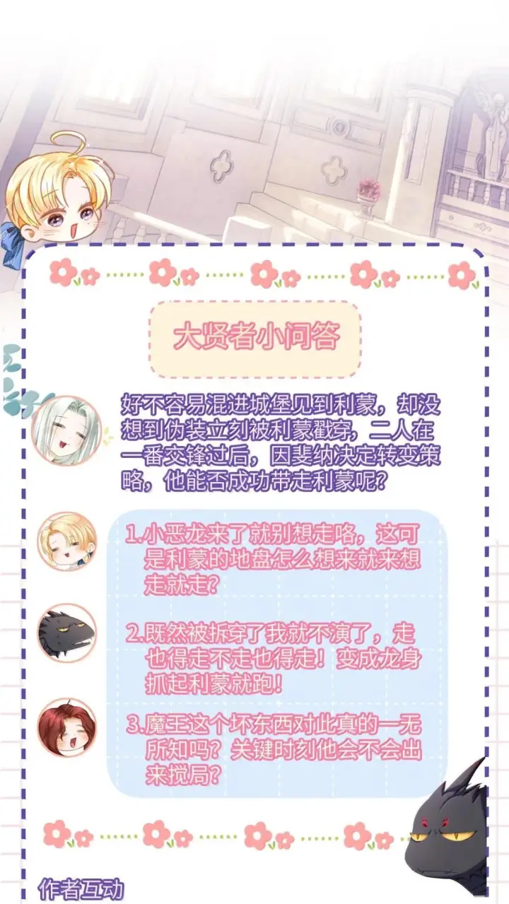 漫画《我重生成为王子殿下的小恶龙》97 被识破了第39张图