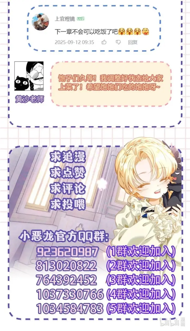 漫画《我重生成为王子殿下的小恶龙》97 被识破了第40张图