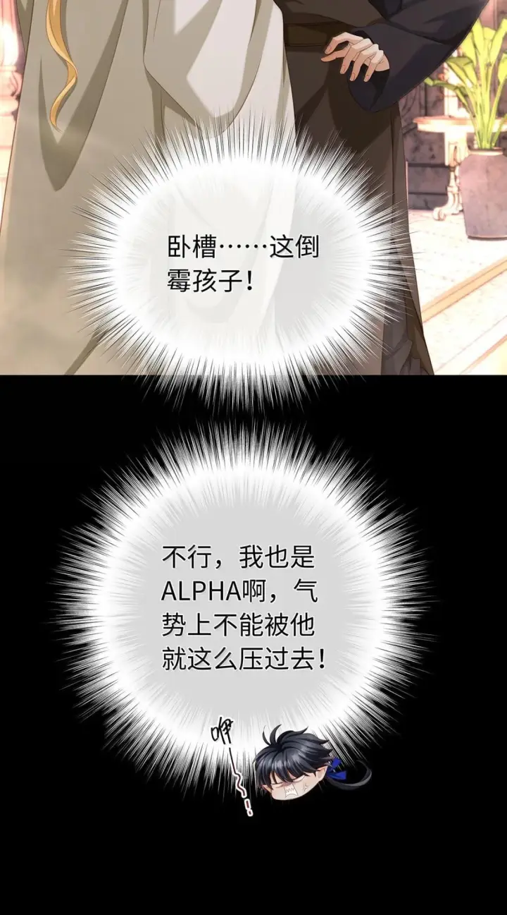 漫画《我重生成为王子殿下的小恶龙》97 被识破了第5张图
