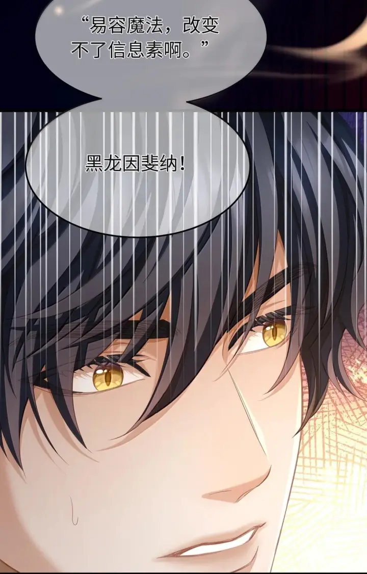 漫画《我重生成为王子殿下的小恶龙》97 被识破了第9张图