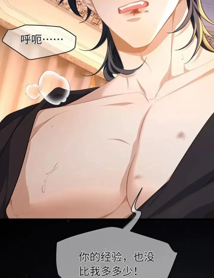 漫画《我重生成为王子殿下的小恶龙》98 绝对不会放过你第10张图