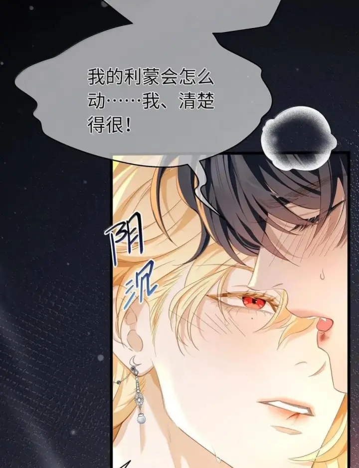 漫画《我重生成为王子殿下的小恶龙》98 绝对不会放过你第11张图