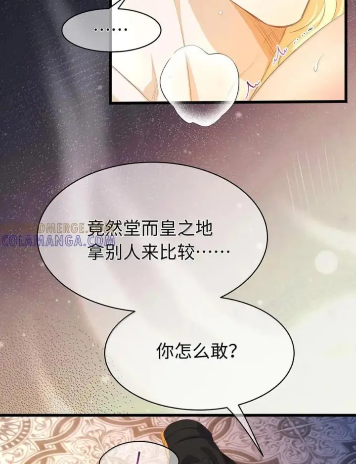 漫画《我重生成为王子殿下的小恶龙》98 绝对不会放过你第12张图