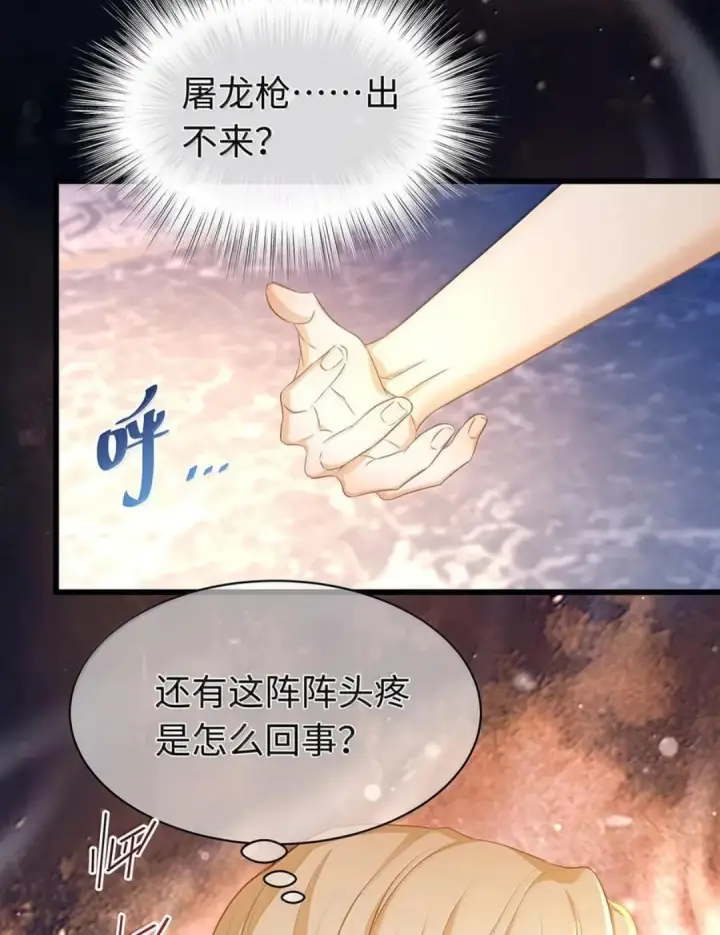 漫画《我重生成为王子殿下的小恶龙》98 绝对不会放过你第17张图