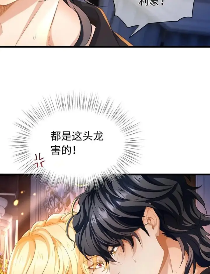 漫画《我重生成为王子殿下的小恶龙》98 绝对不会放过你第20张图