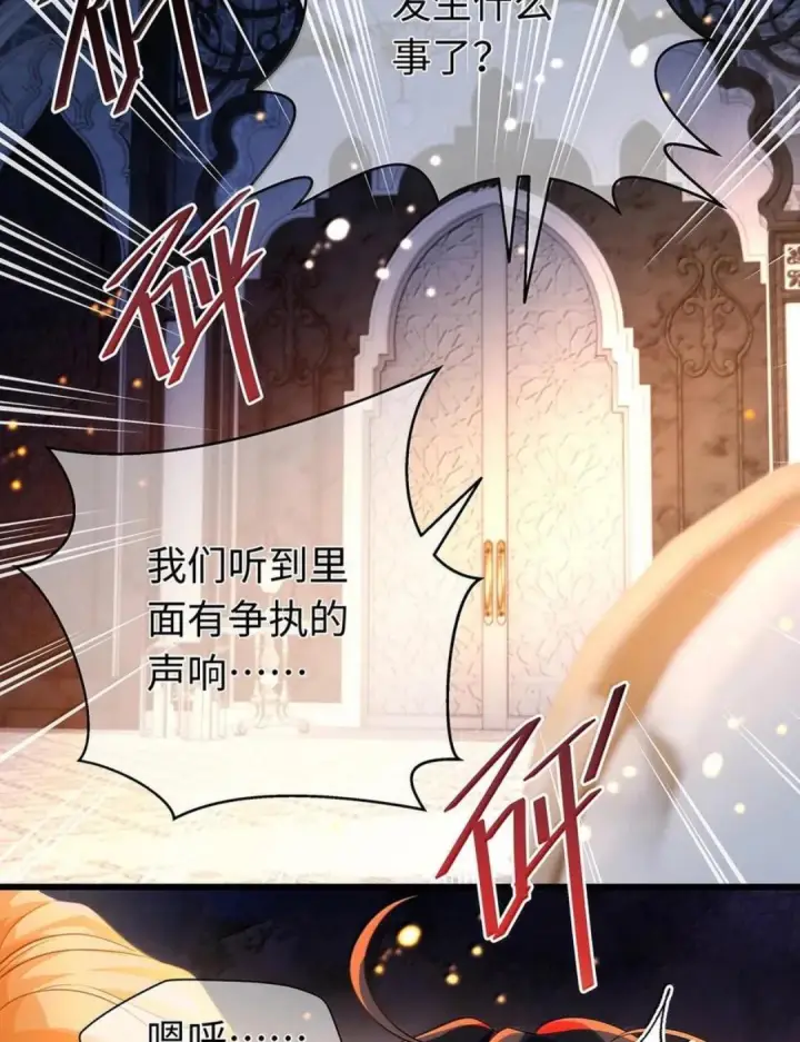 漫画《我重生成为王子殿下的小恶龙》98 绝对不会放过你第22张图