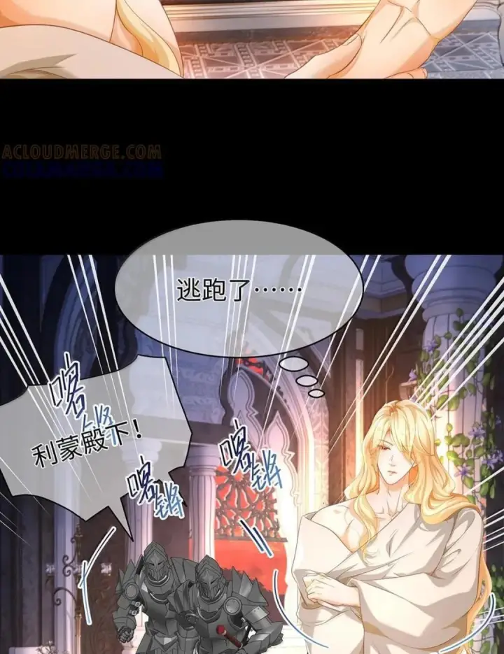 漫画《我重生成为王子殿下的小恶龙》98 绝对不会放过你第26张图