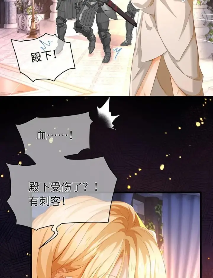 漫画《我重生成为王子殿下的小恶龙》98 绝对不会放过你第27张图
