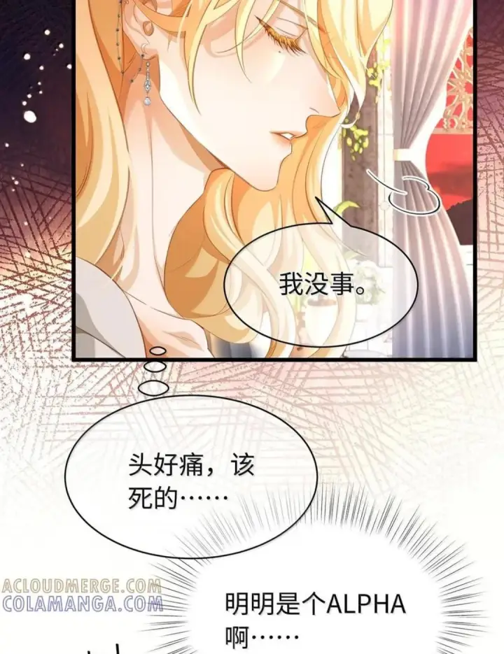 漫画《我重生成为王子殿下的小恶龙》98 绝对不会放过你第28张图