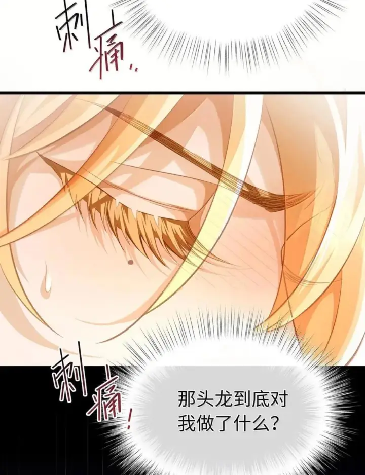 漫画《我重生成为王子殿下的小恶龙》98 绝对不会放过你第29张图