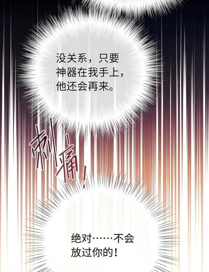 漫画《我重生成为王子殿下的小恶龙》98 绝对不会放过你第30张图