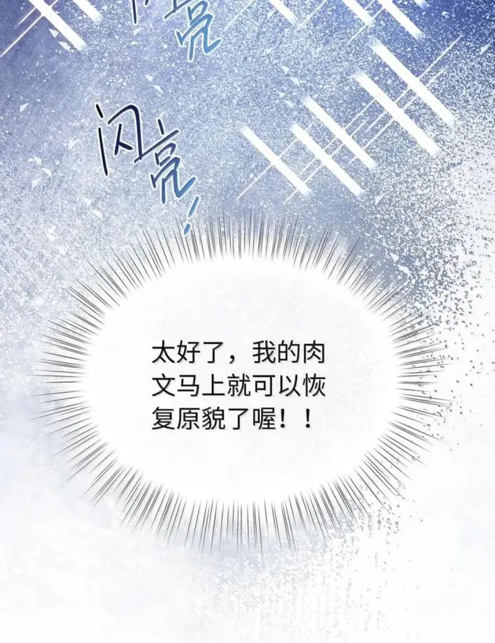 漫画《我重生成为王子殿下的小恶龙》98 绝对不会放过你第37张图