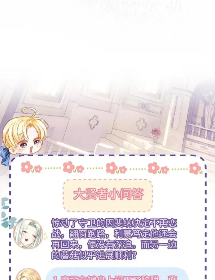 漫画《我重生成为王子殿下的小恶龙》98 绝对不会放过你第38张图