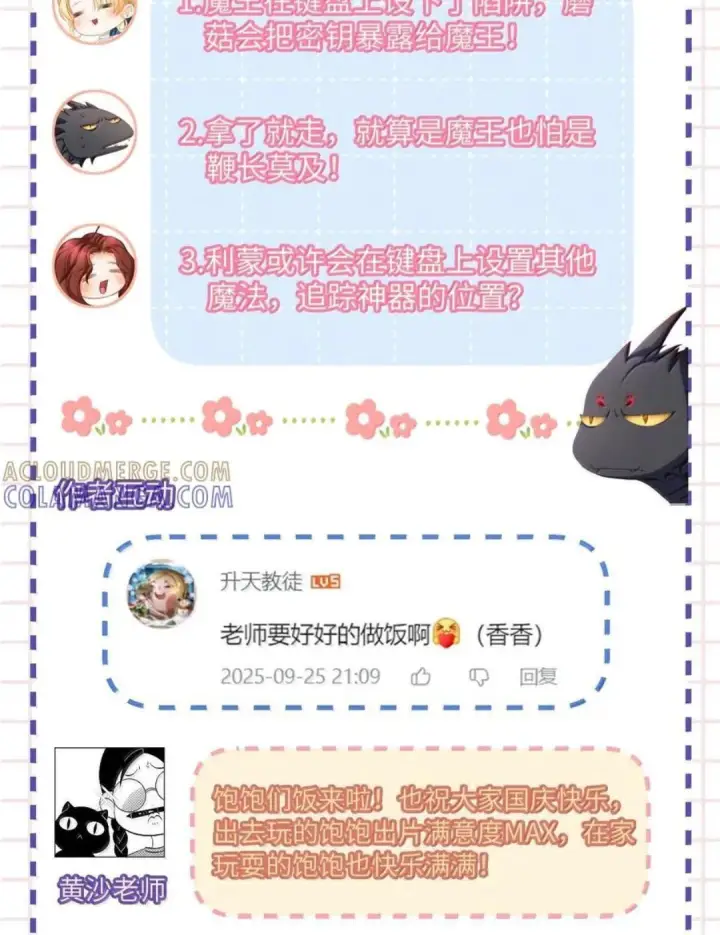 漫画《我重生成为王子殿下的小恶龙》98 绝对不会放过你第39张图
