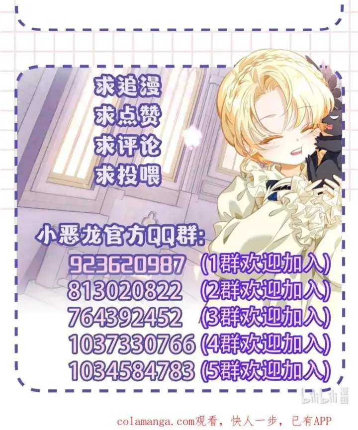 漫画《我重生成为王子殿下的小恶龙》98 绝对不会放过你第40张图