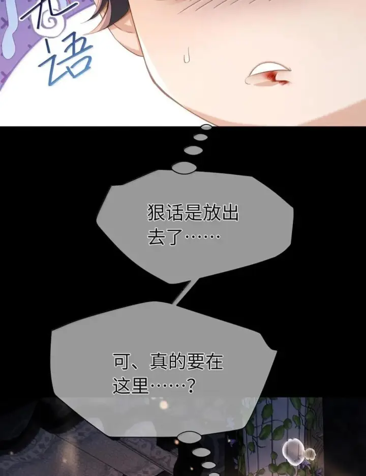 漫画《我重生成为王子殿下的小恶龙》98 绝对不会放过你第5张图