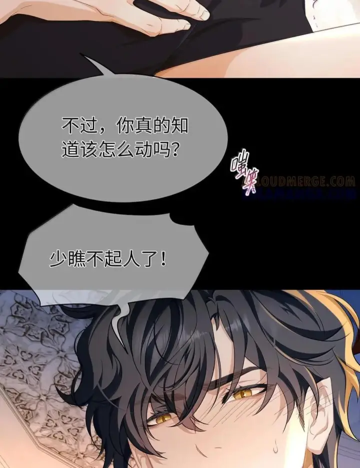 漫画《我重生成为王子殿下的小恶龙》98 绝对不会放过你第9张图