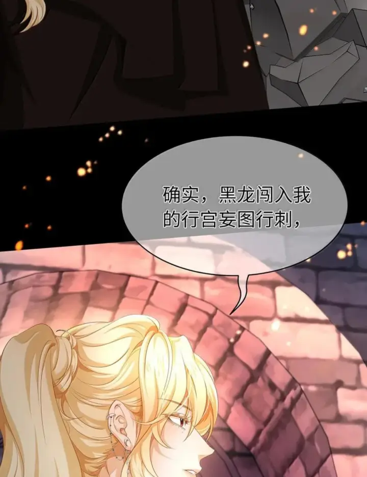 漫画《我重生成为王子殿下的小恶龙》99 最危险的地方第13张图