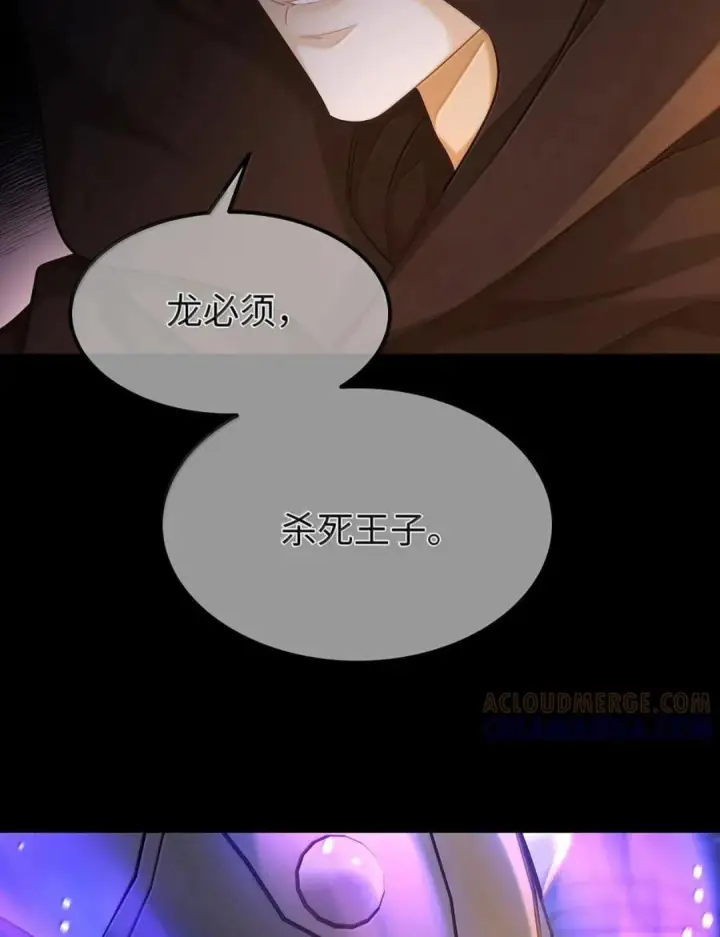 漫画《我重生成为王子殿下的小恶龙》99 最危险的地方第22张图