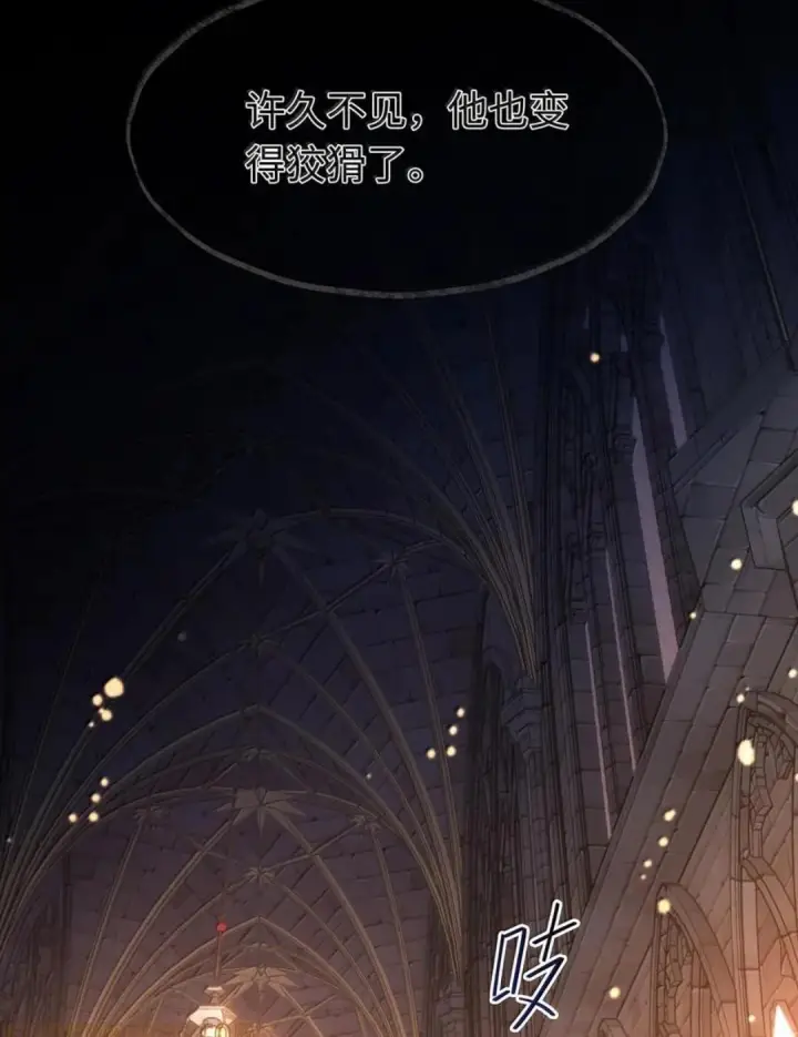 漫画《我重生成为王子殿下的小恶龙》99 最危险的地方第24张图