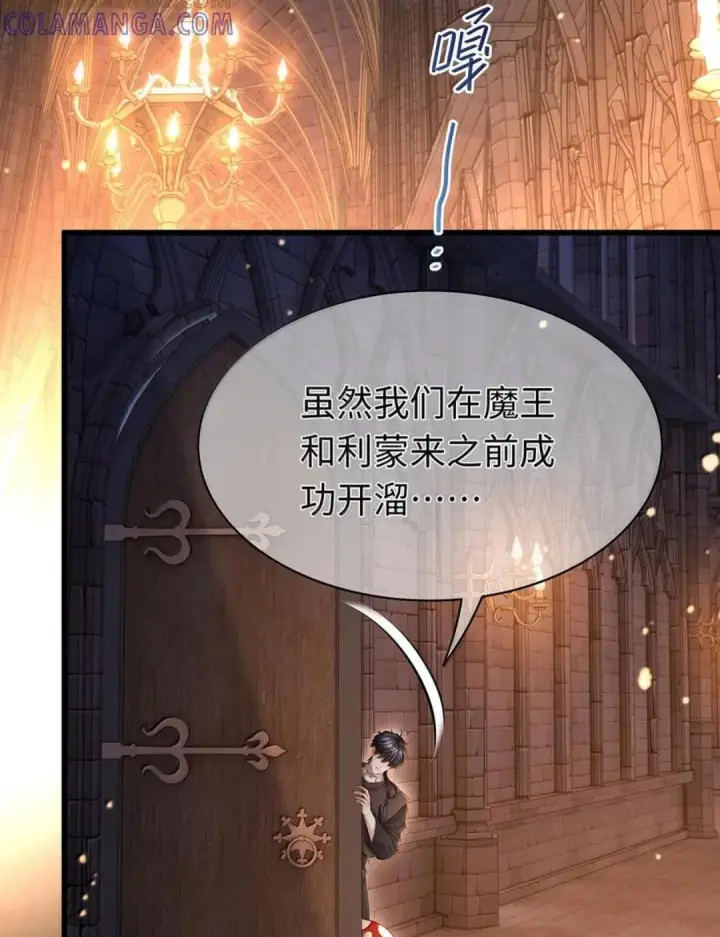 漫画《我重生成为王子殿下的小恶龙》99 最危险的地方第25张图