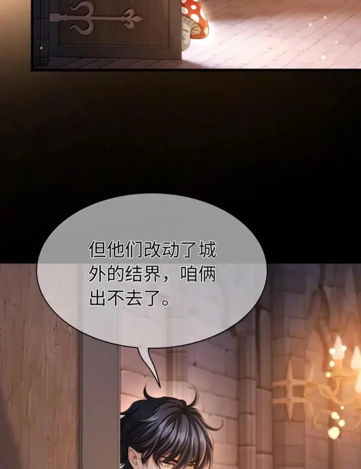 漫画《我重生成为王子殿下的小恶龙》99 最危险的地方第26张图