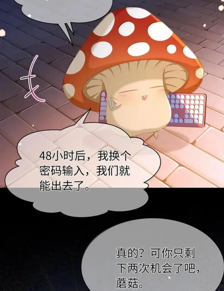 漫画《我重生成为王子殿下的小恶龙》99 最危险的地方第28张图