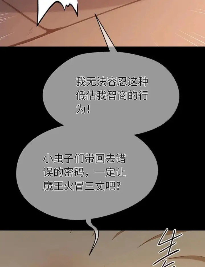 漫画《我重生成为王子殿下的小恶龙》99 最危险的地方第32张图