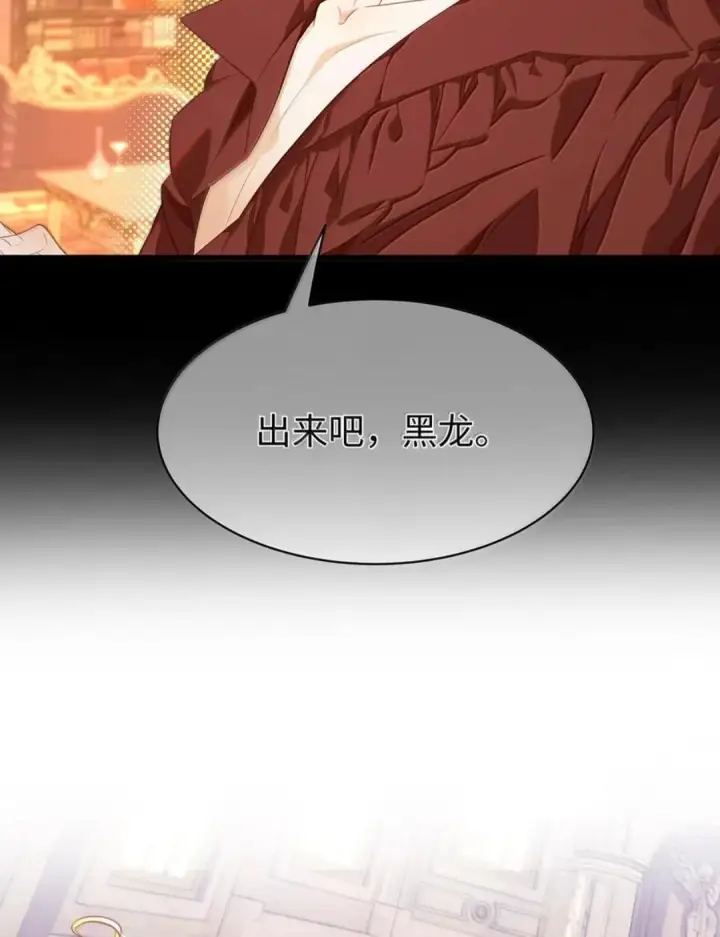 漫画《我重生成为王子殿下的小恶龙》99 最危险的地方第42张图