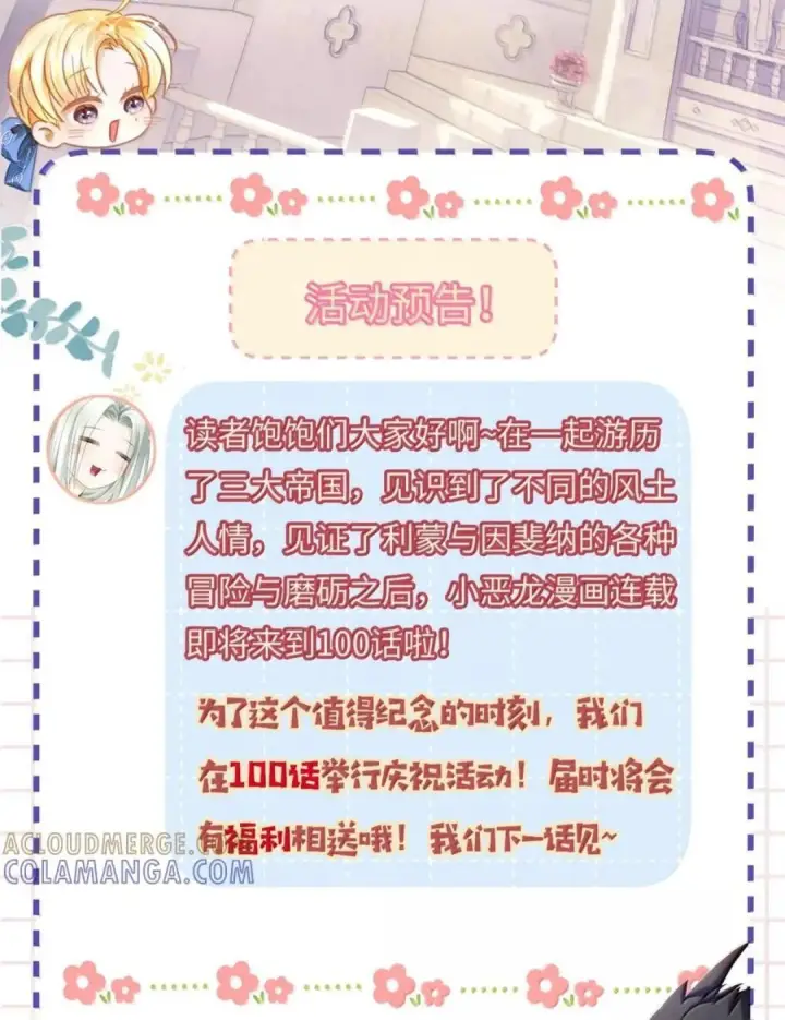 漫画《我重生成为王子殿下的小恶龙》99 最危险的地方第43张图