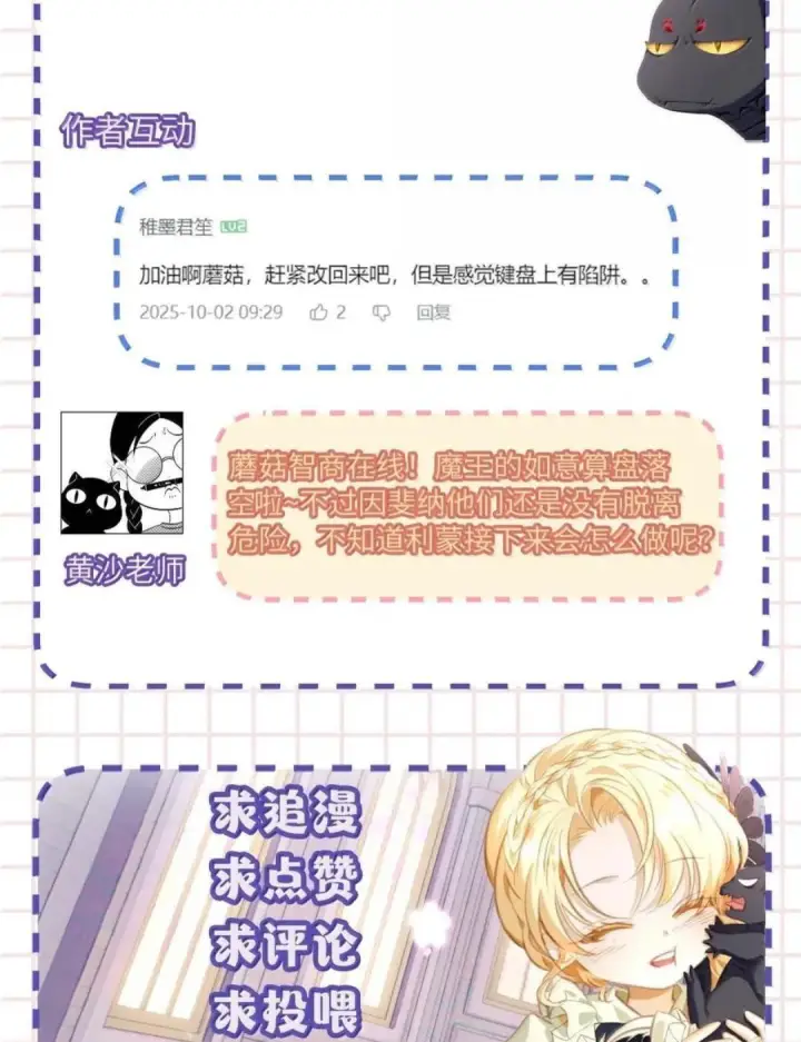 漫画《我重生成为王子殿下的小恶龙》99 最危险的地方第44张图