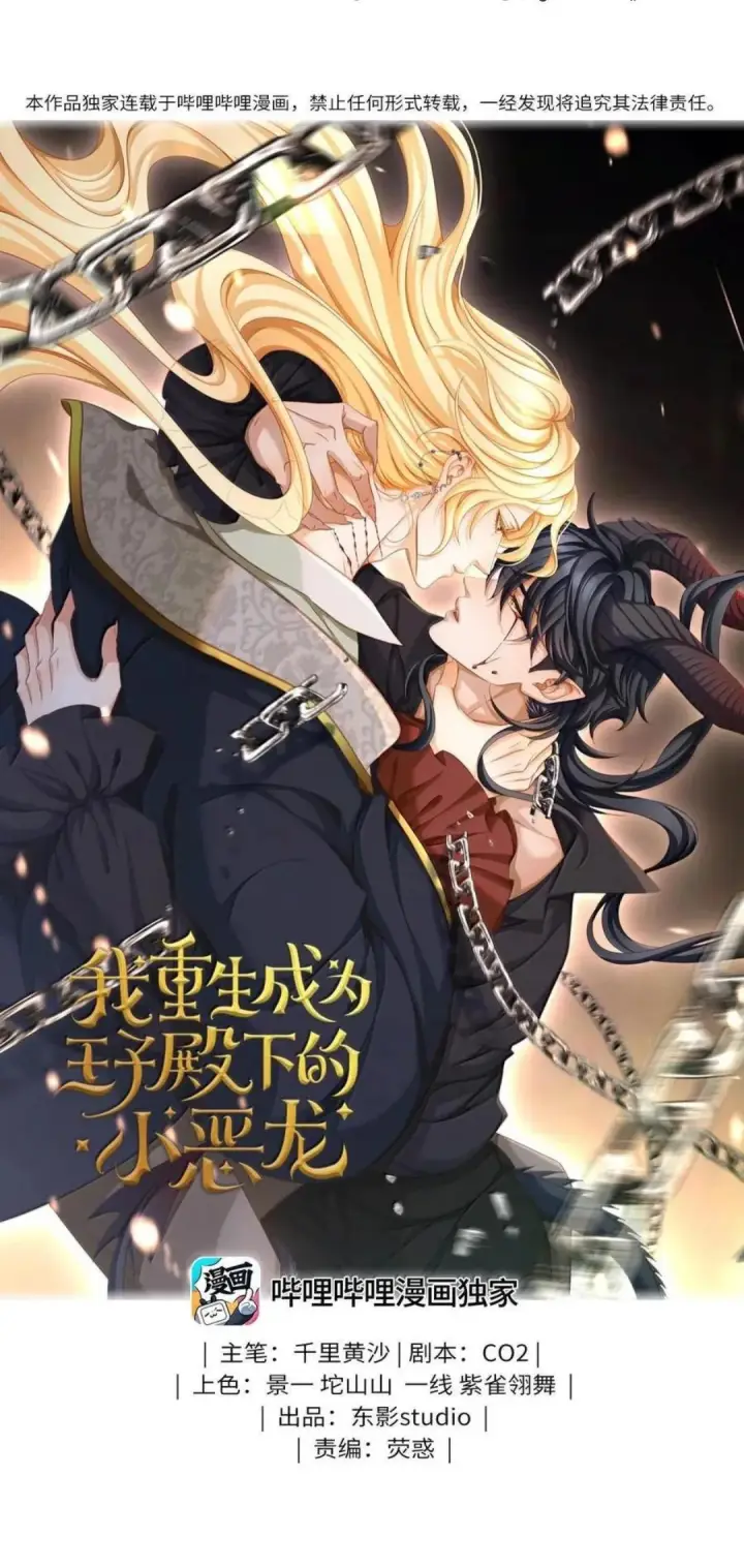 漫画《我重生成为王子殿下的小恶龙》99 最危险的地方第46张图