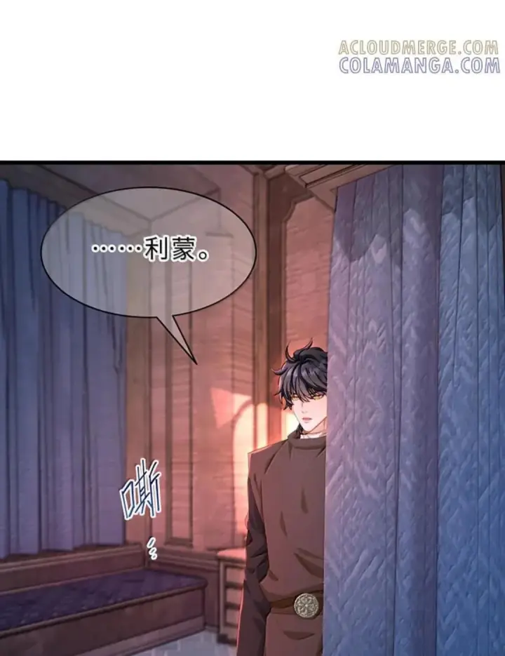 漫画《我重生成为王子殿下的小恶龙》99 最危险的地方第47张图