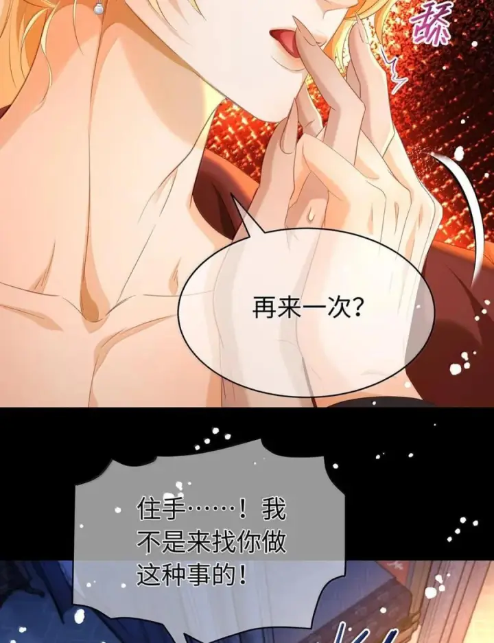 漫画《我重生成为王子殿下的小恶龙》100 要不要再来一次第16张图