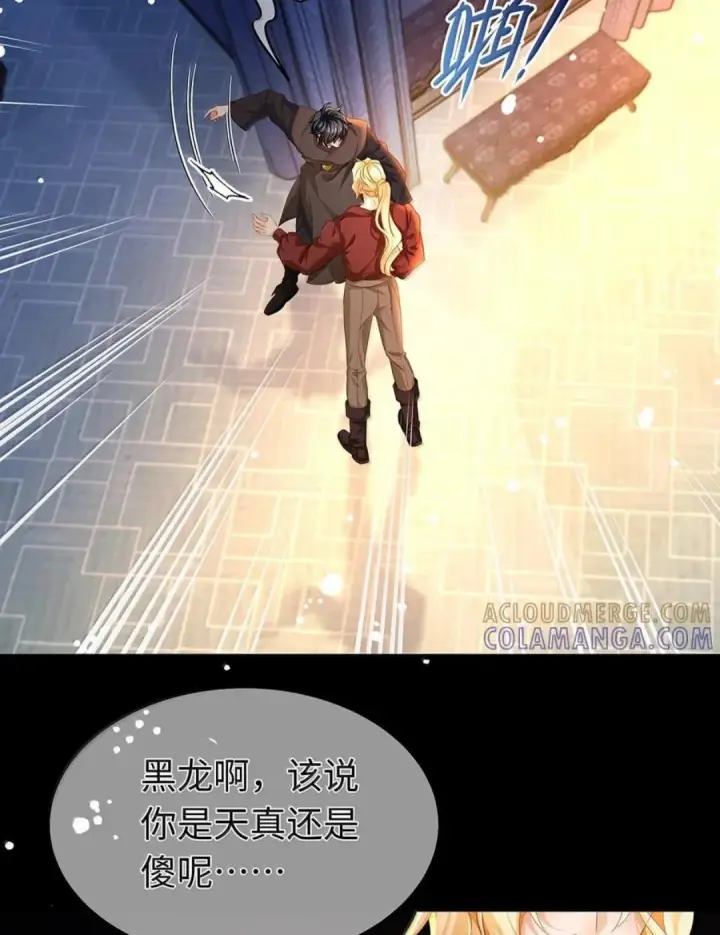 漫画《我重生成为王子殿下的小恶龙》100 要不要再来一次第17张图