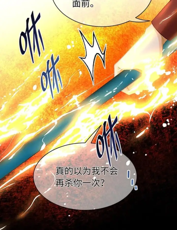 漫画《我重生成为王子殿下的小恶龙》100 要不要再来一次第19张图