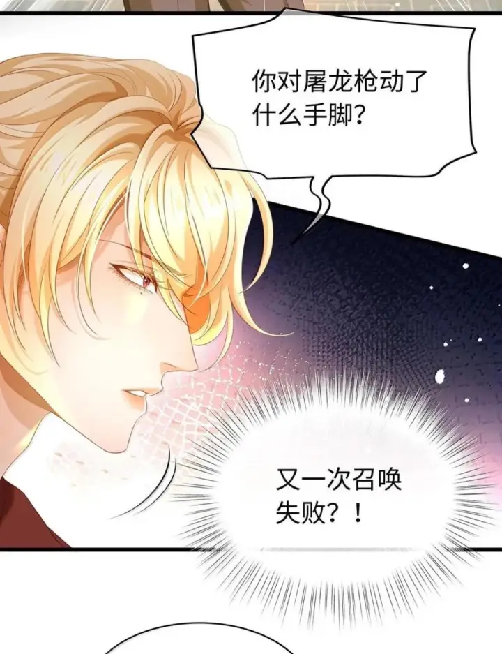 漫画《我重生成为王子殿下的小恶龙》100 要不要再来一次第23张图