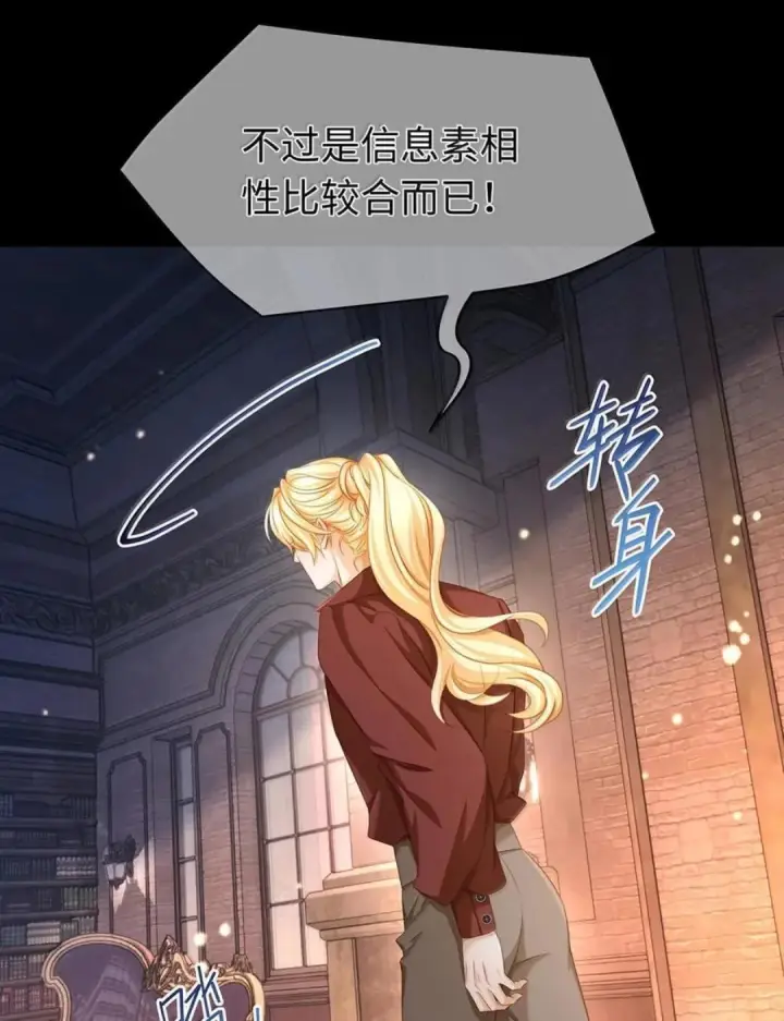 漫画《我重生成为王子殿下的小恶龙》100 要不要再来一次第29张图