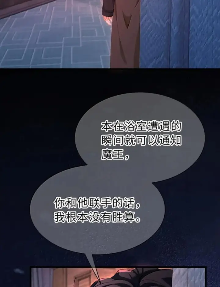 漫画《我重生成为王子殿下的小恶龙》100 要不要再来一次第3张图