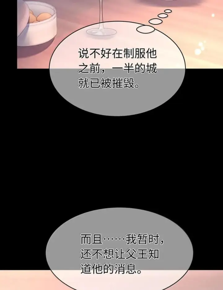 漫画《我重生成为王子殿下的小恶龙》100 要不要再来一次第31张图