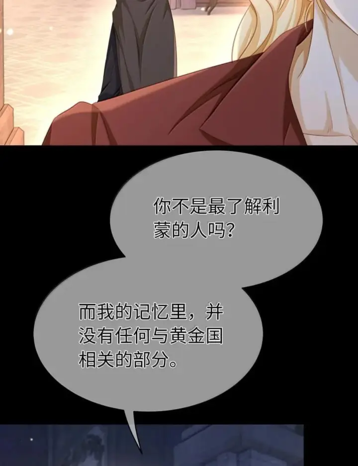 漫画《我重生成为王子殿下的小恶龙》100 要不要再来一次第34张图