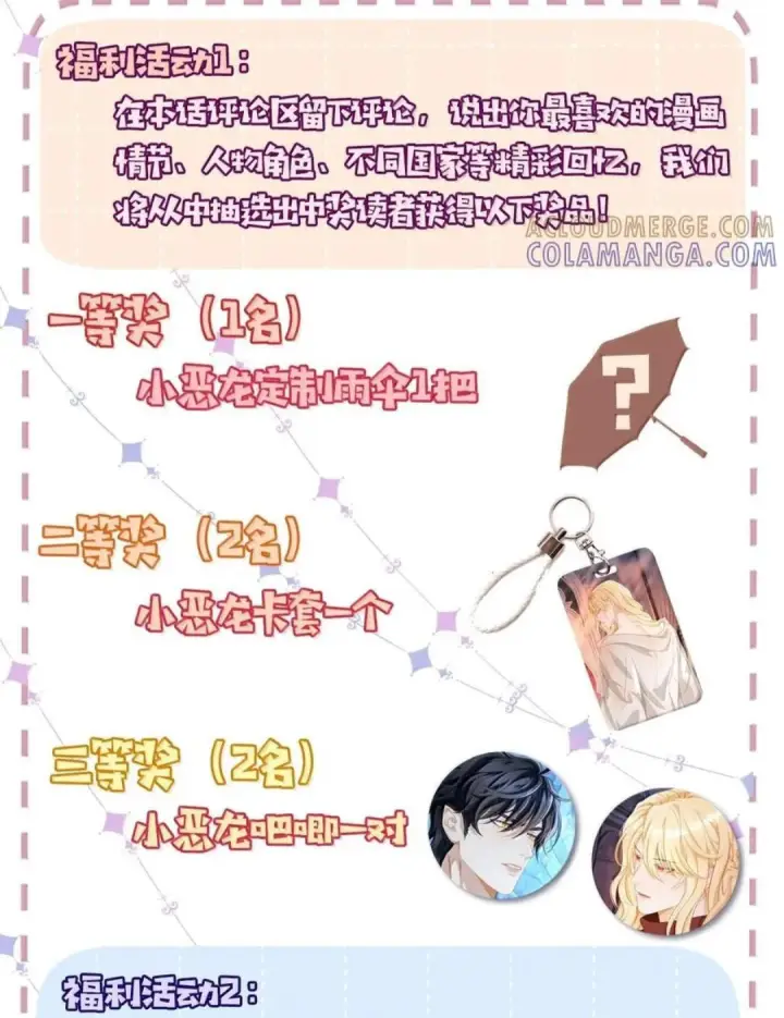 漫画《我重生成为王子殿下的小恶龙》100 要不要再来一次第48张图